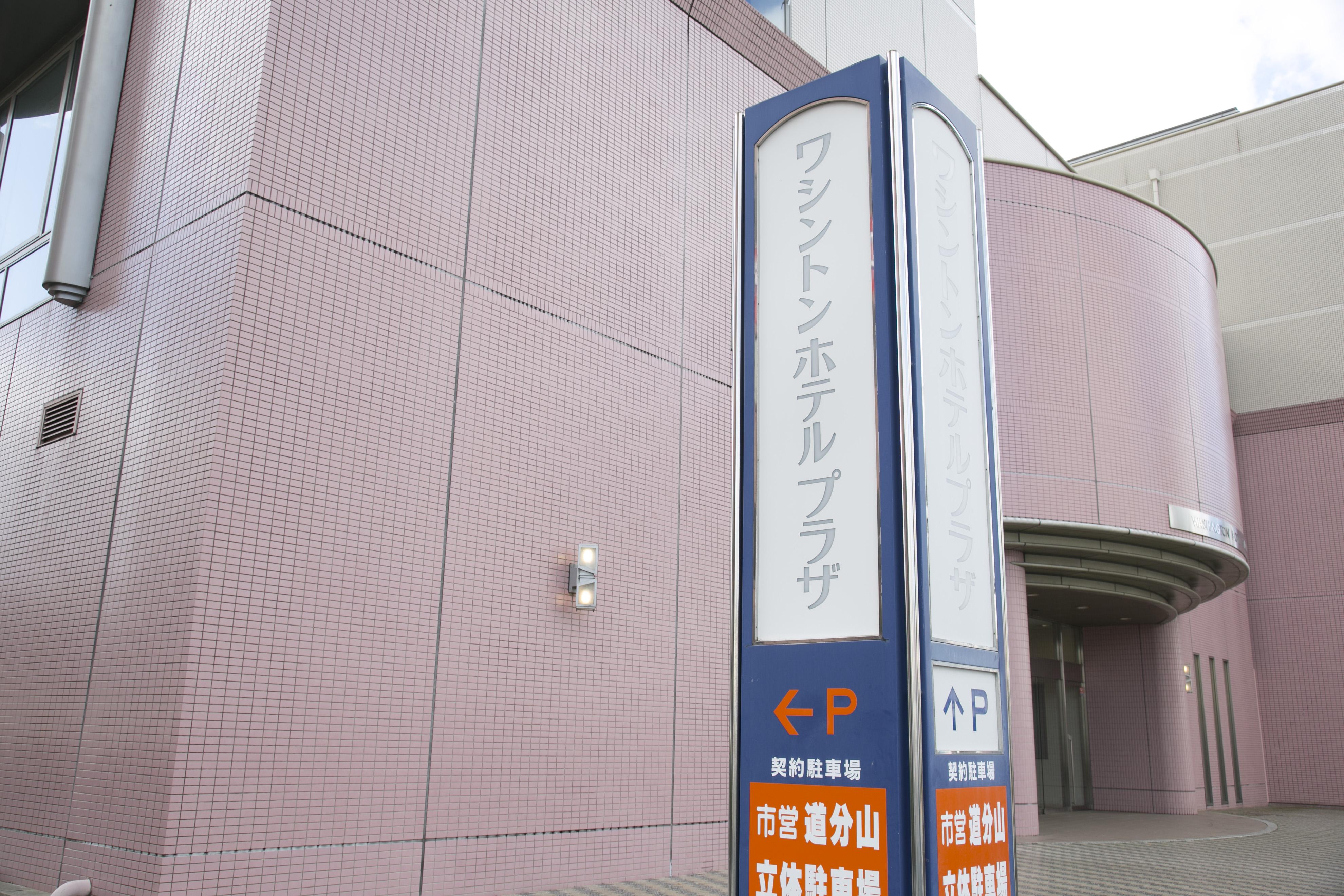 Shimane Hamada Washington Hotel Plaza Экстерьер фото